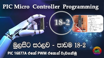 How to program PIC Micro Controllers , from beginning සිංහලෙන් - 18 -2 #pic microcontroller #robotic