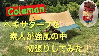 A beginner's first time setting up a hexa tarp! - YouTube
