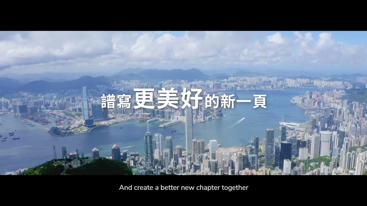Create a Better New Chapter Together | 譜寫更美好的新一頁