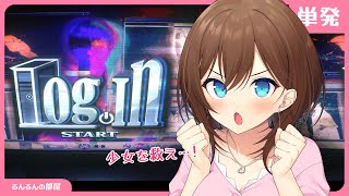 【 Log.in / 単発 】謎を解いて監禁されている少女を救え…！【 RRR 】 screenshot 3