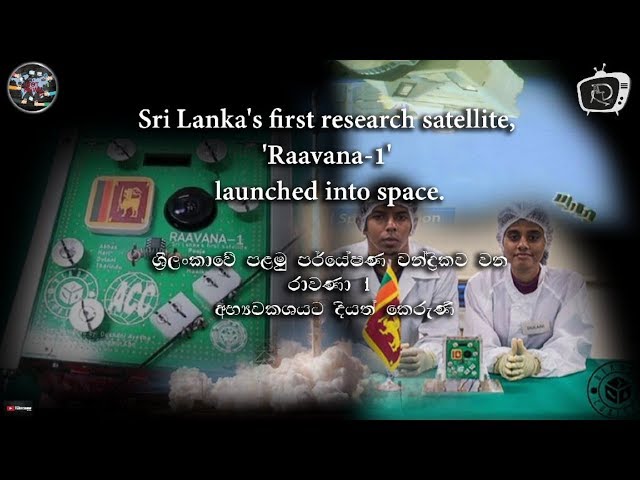 Raavana-1 | Sri Lanka's first research satellite |  ශ්‍රී ලංකාවේ පළමු පර්යේෂණ චන්ද්‍රිකාව