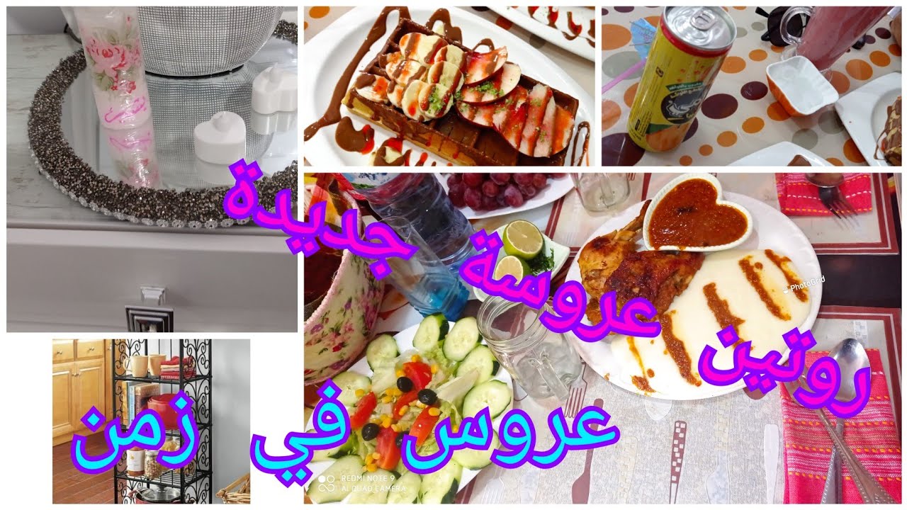 يوميات عروسة♥️ كيفاه نفوت نهاري في داري جديدة 🥰😭🤩(روتين عروسة في زمن كرونا)