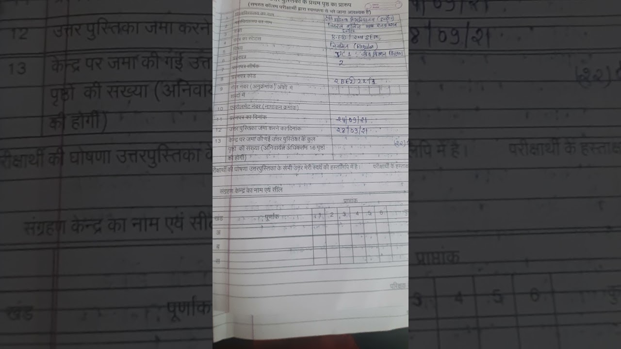 open book exam ka front page Kaise bhare video ko like or subscribe kare👍👍