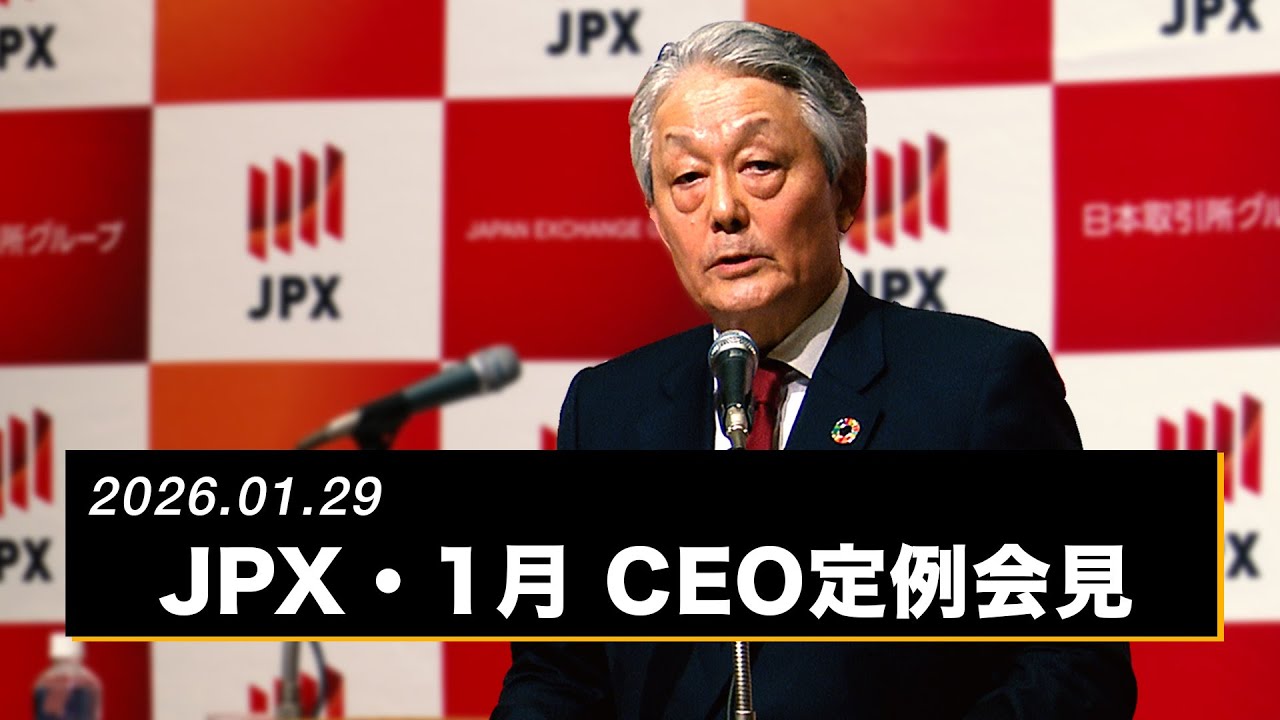 JPX Japan Exchange Group CEO Regular Press Conference (January