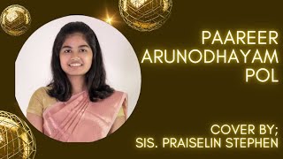 Paareer arunodhayam pol |Tamil Old Christian Song cover by Sis. Praiselin Stephen #praiselinstephen