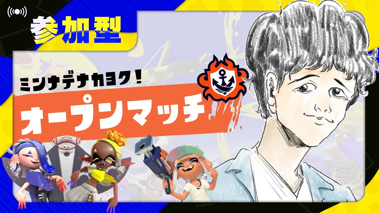 オープンマッチ】参加型│うんちーこんぐ【初見さん歓迎】 - YouTube