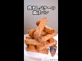 【家事ヤロウ!!!で紹介】澄ましバター揚げパン〜最高級なおやつ