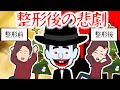 ブスがクリスマスに整形手術で大変身したら・・【怖い話 アニメ】素敵な彼氏をゲットしてデート!のはずが・・ドラキュラがあらわれて・・サンタクロースは助けてくれるのか?