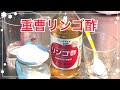 重曹リンゴ酢ドリンク作りました♪