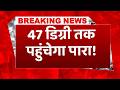 UP Weather Alert: इस दिन से पड़ेगी भीषण गर्मी, मौसम विभाग ने जारी किया अलर्ट। IMD। CM Yogi। Heatwave