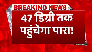 UP Weather Alert: इस दिन से पड़ेगी भीषण गर्मी, मौसम विभाग ने जारी किया अलर्ट। IMD। CM Yogi। Heatwave