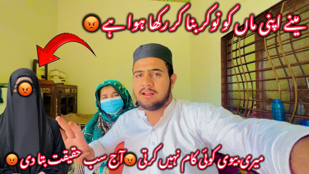 Meny Apny Maa Ko Nokar Bna Kar Rakha Hoa Hay😡||Mery Bivi Koi Kam Nahi Karty😡||Aj Sab Haqiqat Bta Di|