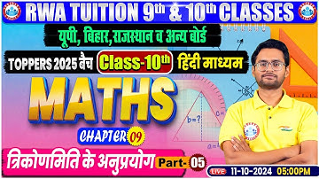 Class-10th Maths Chapter 9 | त्रिकोणमिति के अनुप्रयोग #5 | Class 9th By Aakash Sir