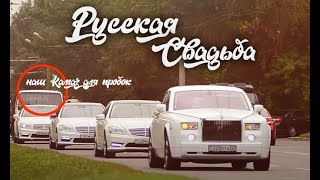 Русская свадьба  | Видеосъемка в Алматы