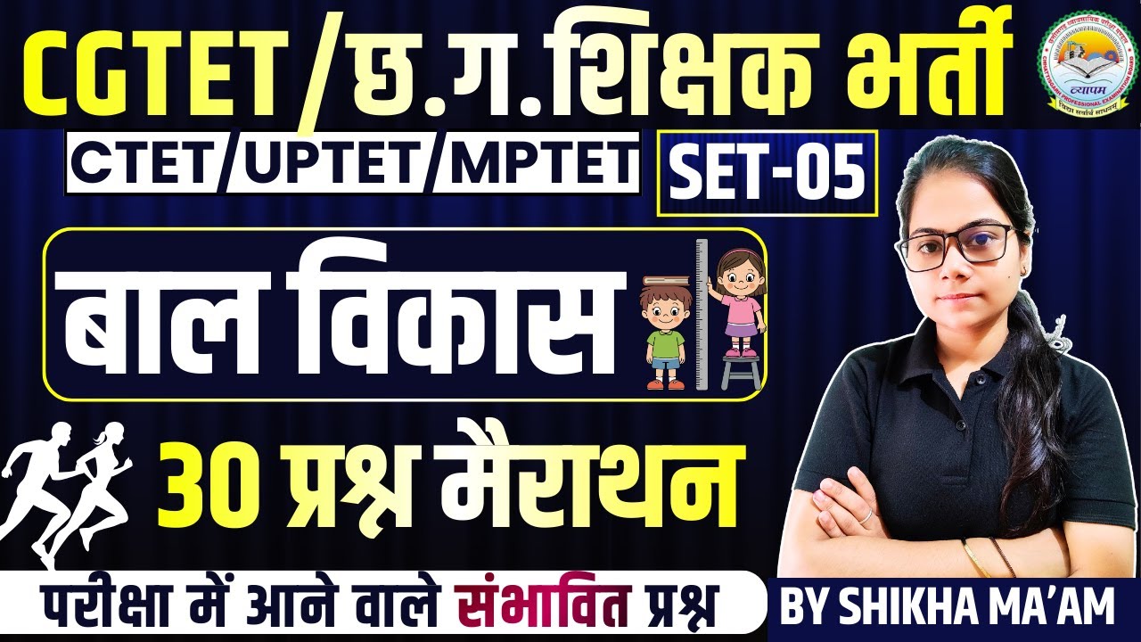🔴LIVE🔴🔥महामैराथन क्लास🔥CDP 30 MCQ CG शिक्षक भर्ती, CGTET,UPTET,MPTET 2026  BY SHIKHA MAM