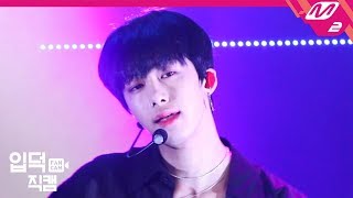 [입덕직캠] 몬스타엑스 형원 직캠 4K ‘Play It Cool’ (MONSTA X HYUNGWON FanCam) | @MCOUNTDOWN_2019.2.21