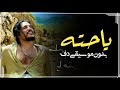 يا حته من قلبي والباقي بدون موسيقى دفوف فقط سليم سالم بدون ميوزك دف 