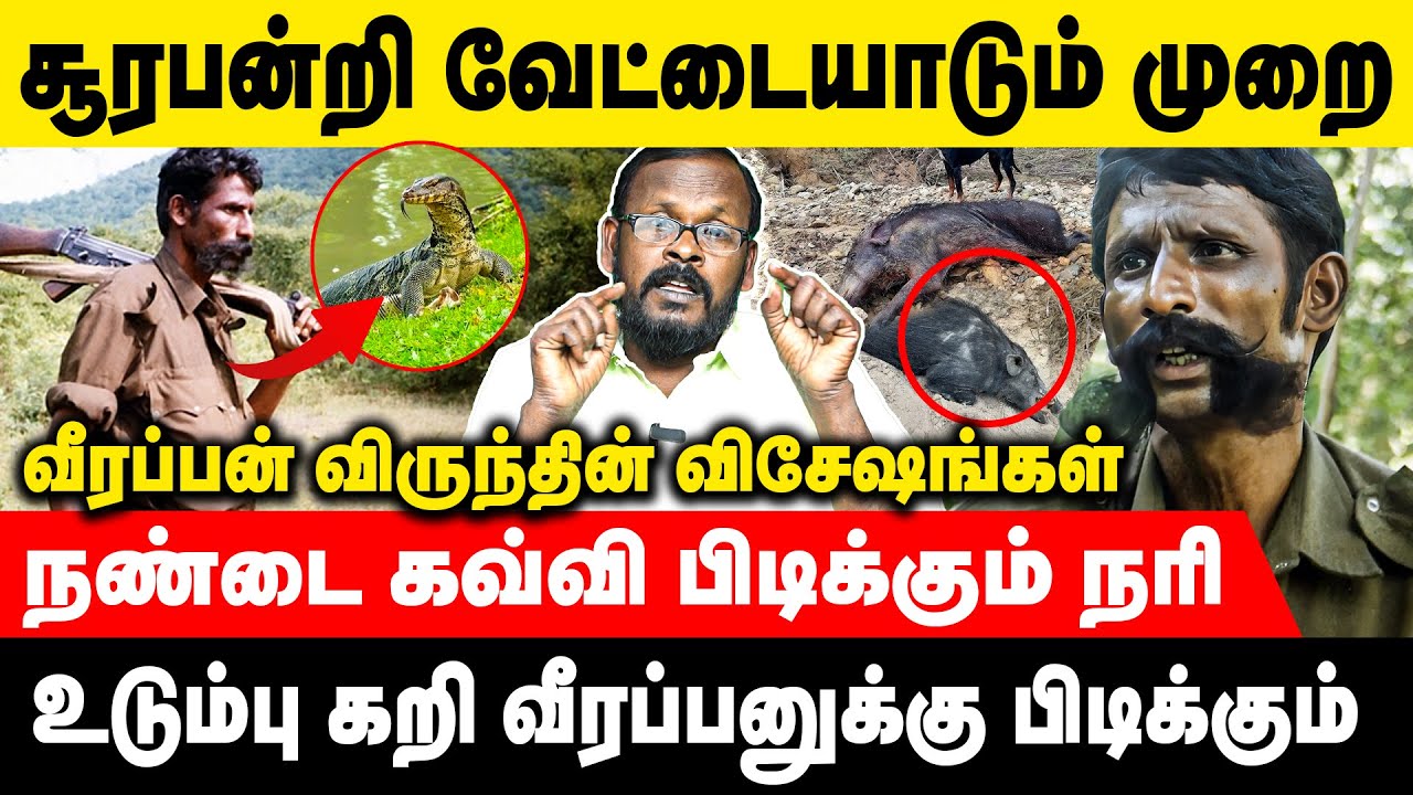 காக்காவை தவிர எல்லாத்தையும் சாப்பிடுவோம் | Mugil | Voice of Law #veerappan #pig