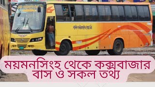 Mymensingh To Cox’s Bazar Non-Ac SEPL bus service  !  ময়মনসিংহ থেকে কক্সবাজার বাস ও ভাড়া