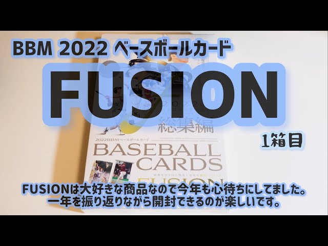 生活体育スポーツ2022BBMベースボールカードFUSION