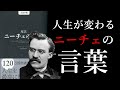 【9分で解説】ニーチェの言葉【モチベーション】