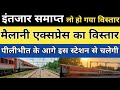 15009/10 मैलानी एक्सप्रेस ट्रेन का विस्तार हो गया।mailani express. pilibhit station. gorakhpur