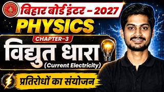 विद्युत धारा - 05 | Physics Class 12 Chapter 3 Bihar Board | Current Electricity Class 12 Viraj Sir