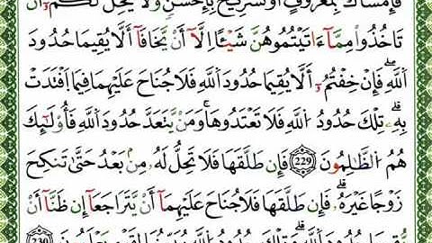 سورة البقرة الحزب الرابع برواية ورش للقارئ العيون الكوشي