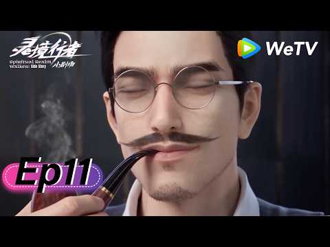 【会员专享 Members Only】MULTI SUB《灵境行者小剧场》Spiritual Realm Walker：Side Story Ep11 | 腾讯视频-动漫