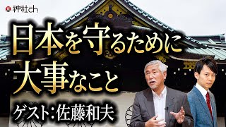 自衛隊30年以上の佐藤和夫さんが語る日本を守るために大事なこと