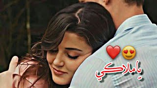 محمود التركي - يا  ملاكي (حصريا ) | 2022 | حالات واتس اب ❤️😍