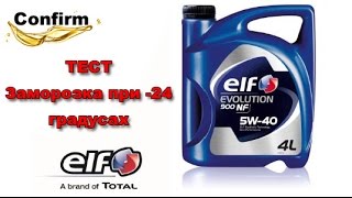 Тест на замерзание Elf Evolution 900 NF 5W-40 (Excellium NF 5w 40) -24С