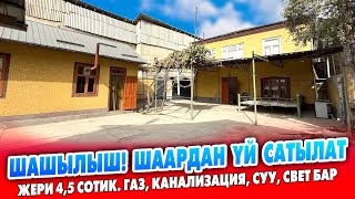 видео: Шаардын так ортосунан 5 бөлмөлүү ҮЙ сатылат ~ Кызыл китеп, канализация, суу, свет, газ бар картинка: Шаардын так ортосунан 5 бөлмөлүү ҮЙ сатылат ~ Кызыл китеп, канализация, суу, свет, газ бар