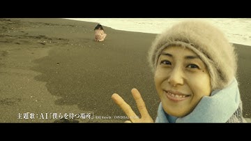 『AI崩壊』予告