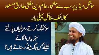 Famous Alam e Deen Mufti Tariq Masood Ka Lifestyle - Latifay Kis Jaga Beth Kar Sunate Hain?