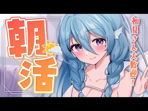【朝活】勝手に8月になるのやめてください！！！金曜日に110人のお名前呼びながらおはようって言う雑談！☀初見さんROMさんも大歓迎💭【アイリス・ルセン/らいとあっぷ！】#Vtuber