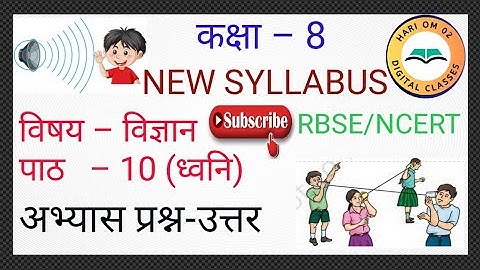 कक्षा 8 विज्ञान पाठ 10 (ध्वनि) प्रश्न-उत्तर || Class 8 Science Chapter 10 question answer ||#class8