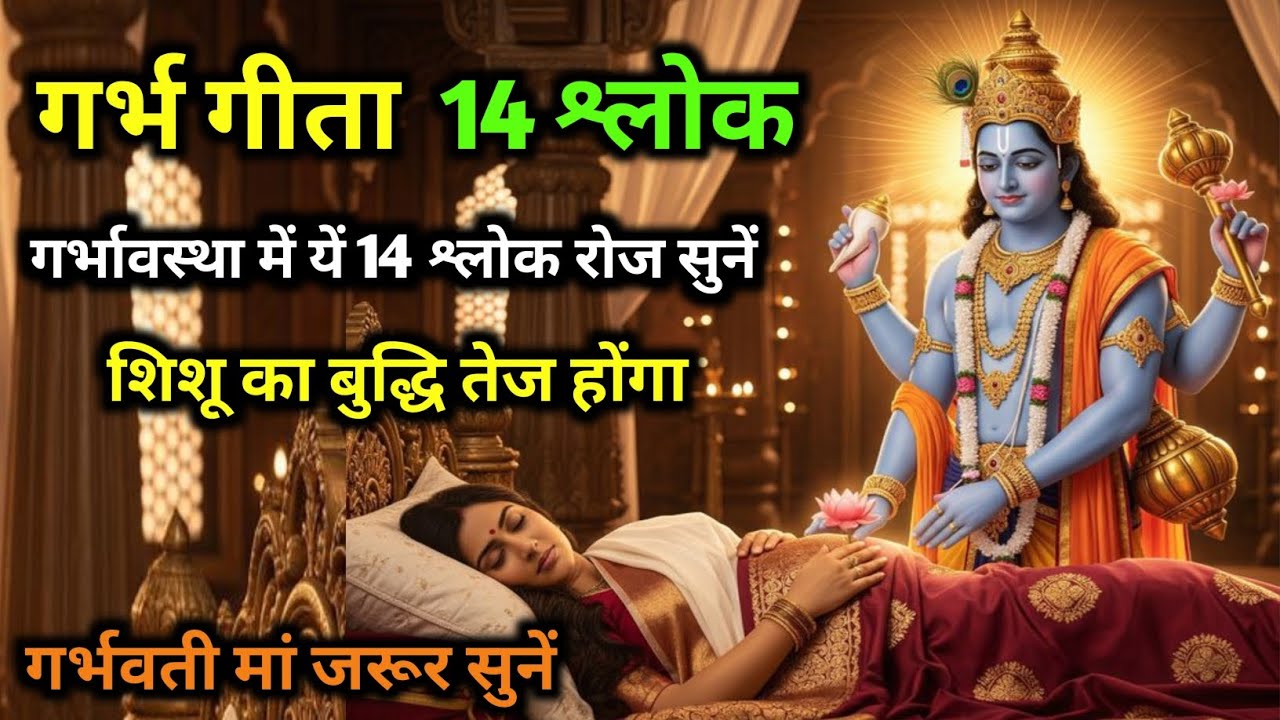 गर्भावस्था में यें अध्याय हर गर्भवती मां जरूर सुनें | शिशु का बुद्धि तेज होंगा | #Gyan