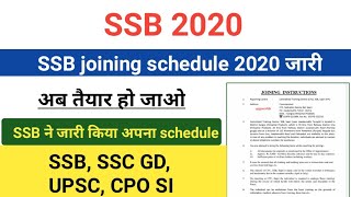 SSB joining schedule 2020/SSB joining interaction 2020/SSC GD, CPO SI, UPSC AC, SSB