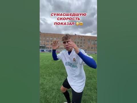 САМЫЙ БЫСТРЫЙ ФУТБОЛИСТ 