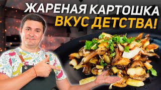 Хрустящая жареная картошечка с грибами. Секреты идеального вкуса и цвета.