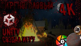 Создал хоррор игру про сиреноголового . Улучшау качество игры используя postprocessing и  materials screenshot 1