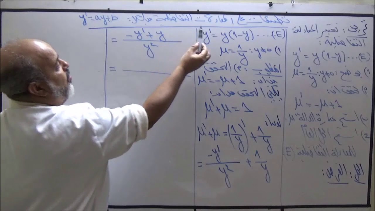 نطبيقات على المعادلات التفاضلية   التطبيق الثاني