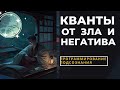 ИЗБАВЬСЯ ОТ ПРОБЛЕМ И НЕГАТИВА🔆СКРЫТЫЕ АФФИРМАЦИИ