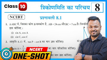 Prashnawali 8.1 Class 10th | NCERT Class 10th Math Exercise 8.1 in hindi | Trikonmiti Class 10