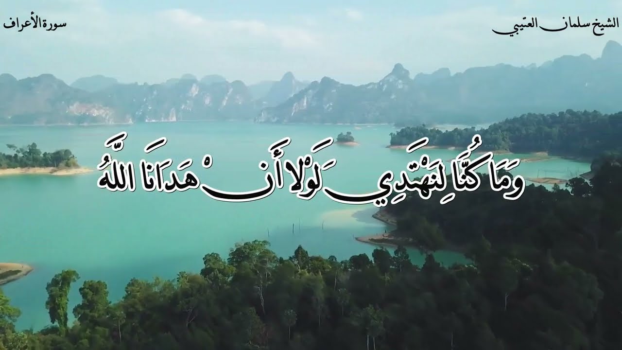 تلاوة هادئة للقارئ الشيخ / سلمان العتيبي