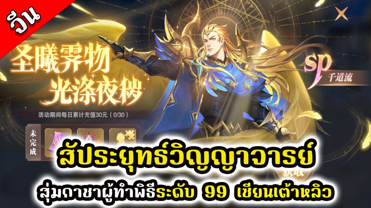Douluo Dalu ( เซิฟจีน ) : สุ่มกาชาผู้ทำพิธีระดับ 99 เซียนเต้าหลิว - YouTube