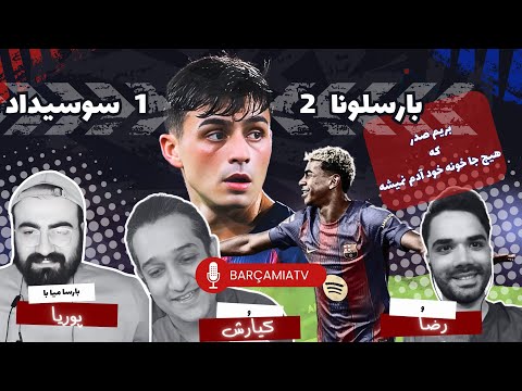 بارسا 2 1 سوسیداد صدر جدول لالیگا متعلق به هانسی فلیک دوازدهمین کامبک بارسای فلیک