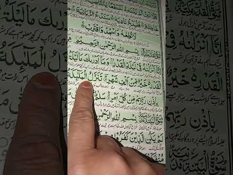 Surah Al Qadar Egzon Ibrahim 