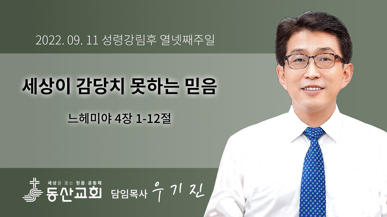 2022년 9월 11일 주일예배